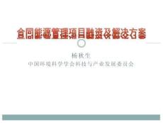 【專家】合同能源管理項(xiàng)目融資及解決方案