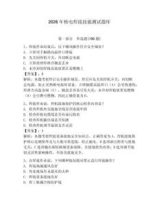 2026年核電焊接技能測試題庫含完整答案（奪冠）