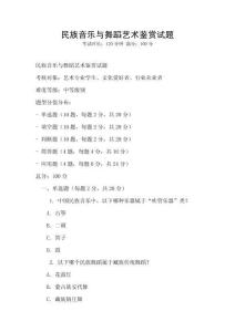 民族音樂與舞蹈藝術(shù)鑒賞試題