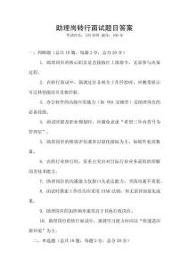 助理崗轉行面試題目答案