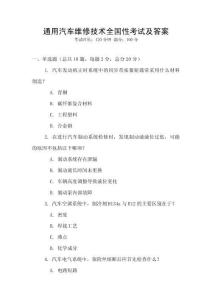 通用汽車維修技術全國性考試及答案