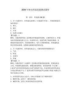 2026年核電焊接技能測試題庫附參考答案【奪分金卷】