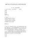 2025年桃江縣招商投資促進中心招聘筆試模擬試題附答案