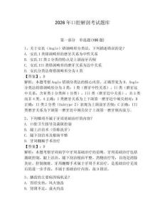 2026年口腔解剖考試題庫（必刷）