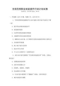 全國范圍職業技能提升行動計劃試卷