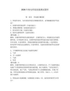 2026年核電焊接技能測試題庫附完整答案【奪冠系列】