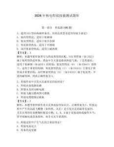 2026年核電焊接技能測試題庫（奪冠）