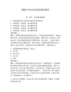 2026年核電焊接技能測試題庫（奪分金卷）