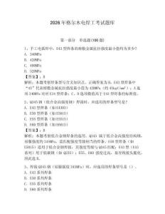 2026年格爾木電焊工考試題庫【原創題】