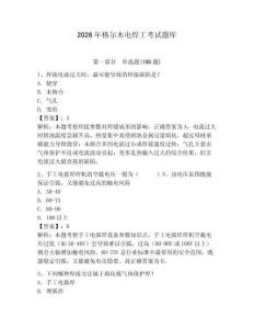 2026年格爾木電焊工考試題庫【各地真題】