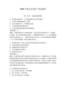 2026年格爾木電焊工考試題庫【基礎題】