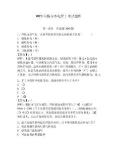2026年格爾木電焊工考試題庫【奪分金卷】