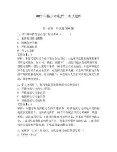 2026年格爾木電焊工考試題庫【鞏固】