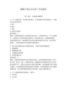 2026年格爾木電焊工考試題庫【必刷】