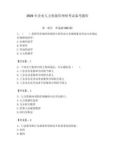 2026年企業(yè)人力資源管理師考試備考題庫附答案（實用）