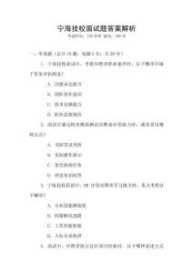 寧海技校面試題答案解析