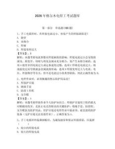 2026年格爾木電焊工考試題庫(kù)【研優(yōu)卷】