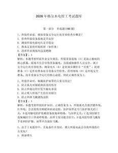 2026年格爾木電焊工考試題庫(kù)【突破訓(xùn)練】