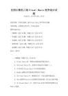 全国计算机二级Visual Basic程序设计试题