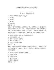 2026年格爾木電焊工考試題庫(kù)【精選題】