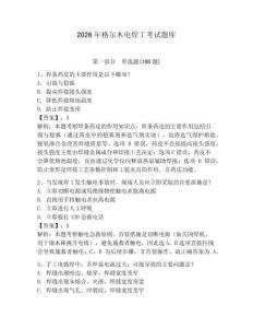 2026年格爾木電焊工考試題庫及答案【最新】