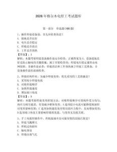 2026年格爾木電焊工考試題庫及答案（新）