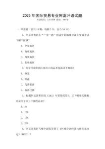 2025年國際貿易專業阿富汗語試題