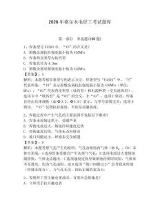 2026年格爾木電焊工考試題庫及答案（最新）