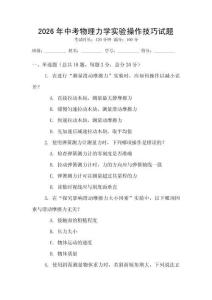 2026年中考物理力學實驗操作技巧試題