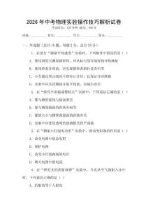 2026年中考物理實驗操作技巧解析試卷