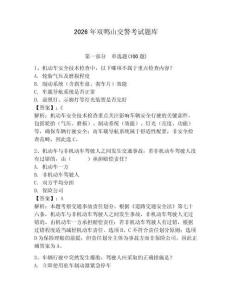 2026年雙鴨山交警考試題庫(kù)及1套完整答案