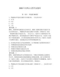 2026年雙鴨山交警考試題庫(kù)及一套完整答案