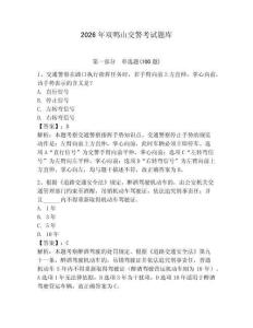 2026年雙鴨山交警考試題庫(kù)及參考答案1套