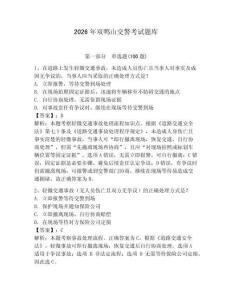 2026年雙鴨山交警考試題庫及答案一套