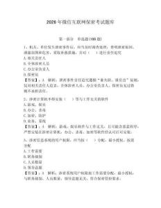 2026年微信互聯(lián)網(wǎng)保密考試題庫及參考答案（達標題）