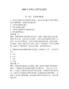 2026年雙鴨山交警考試題庫含答案（奪分金卷）