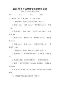 2026年中考語文作文真題解析試題