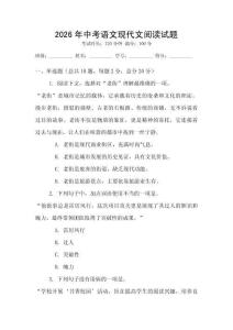 2026年中考語文現代文閱讀試題