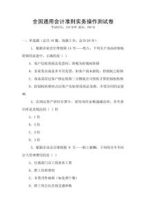 全國通用會計準則實務操作測試卷