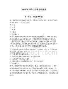 2026年雙鴨山交警考試題庫附答案（輕巧奪冠）
