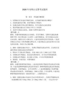 2026年雙鴨山交警考試題庫（完整版）