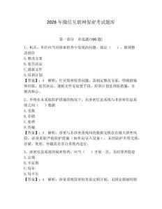2026年微信互聯網保密考試題庫含答案（達標題）