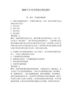 2026年臺州交警減分測試題庫及答案（典優）