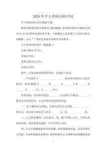 2026年個人單間出租合同