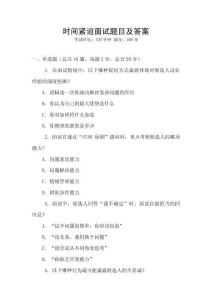 時(shí)間緊迫面試題目及答案