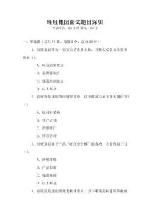 旺旺集團面試題目深圳