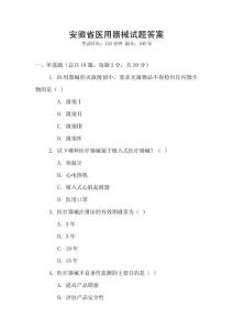 安徽省醫(yī)用器械試題答案