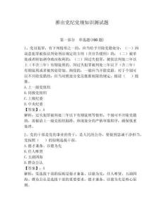 推出黨紀黨規(guī)知識測試題含答案【預熱題】