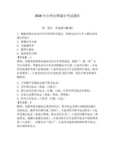 2026年台州交警减分考试题库附答案（精练）
