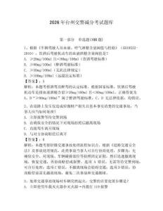 2026年台州交警减分考试题库附答案（轻巧夺冠）
